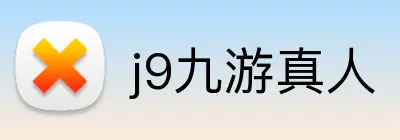 j9九游真人 Logo